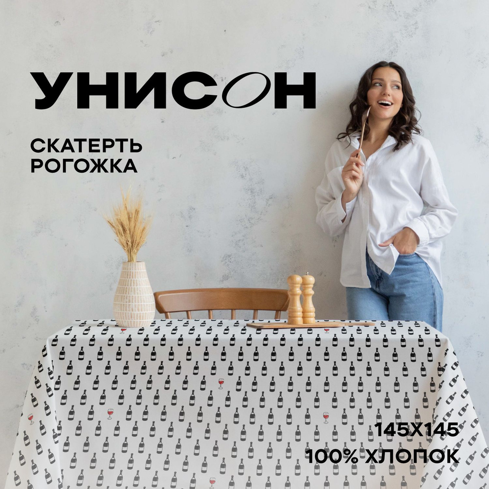 Скатерть на стол 145х145 "Унисон" рис 33088-2 Wine #1