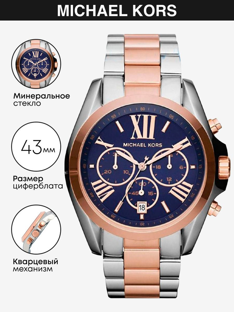 Часы наручные Michael Kors Bradshaw MK5606 #1