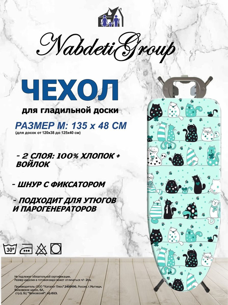 NabdetiGroup Чехол для гладильной доски "чехол", подкладка: войлок, 135 см х 48 см  #1