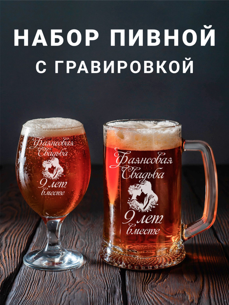 Магазинище Набор бокалов "Фаянсовая свадьба 9 лет вместе", 500 мл, 2 шт  #1