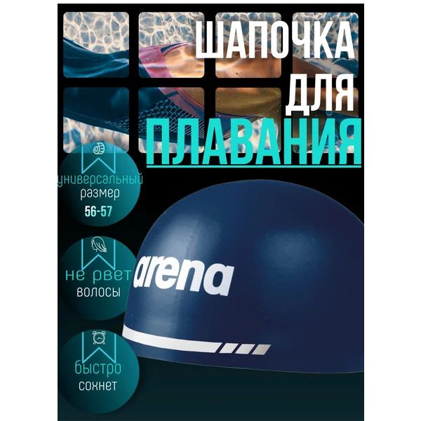 Шапочка для плавания Arena 3D SOFT (000400/701/M) #1