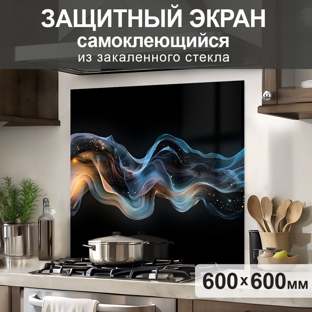 Защитный экран от брызг на плиту 600х600х4мм. Стеновая панель для кухни из закаленного стекла. Фартук #1