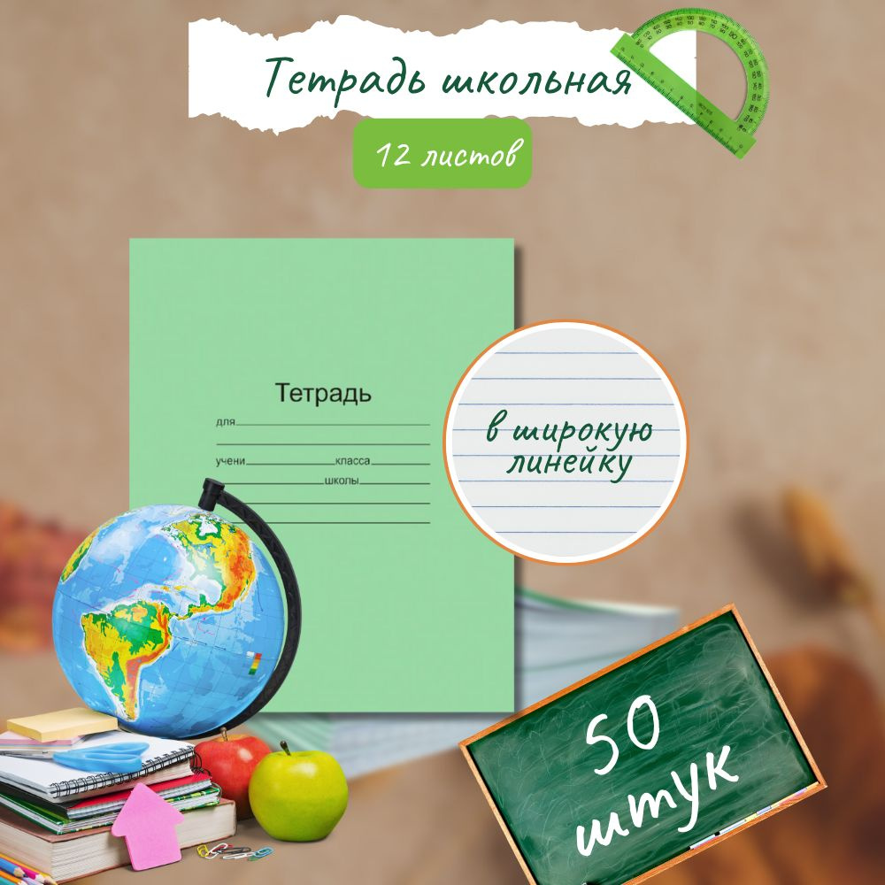 Garden world Тетрадь, 50 шт., листов: 12 #1