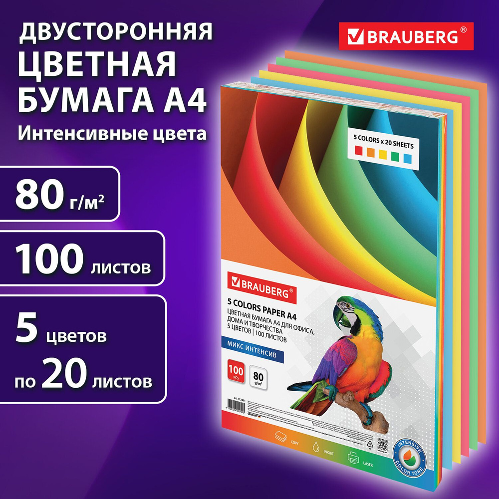 Бумага цветная двусторонняя А4 5 цветов х 20 листов Brauberg интенсив (оранжевый, зеленый, розовый, желтый, #1