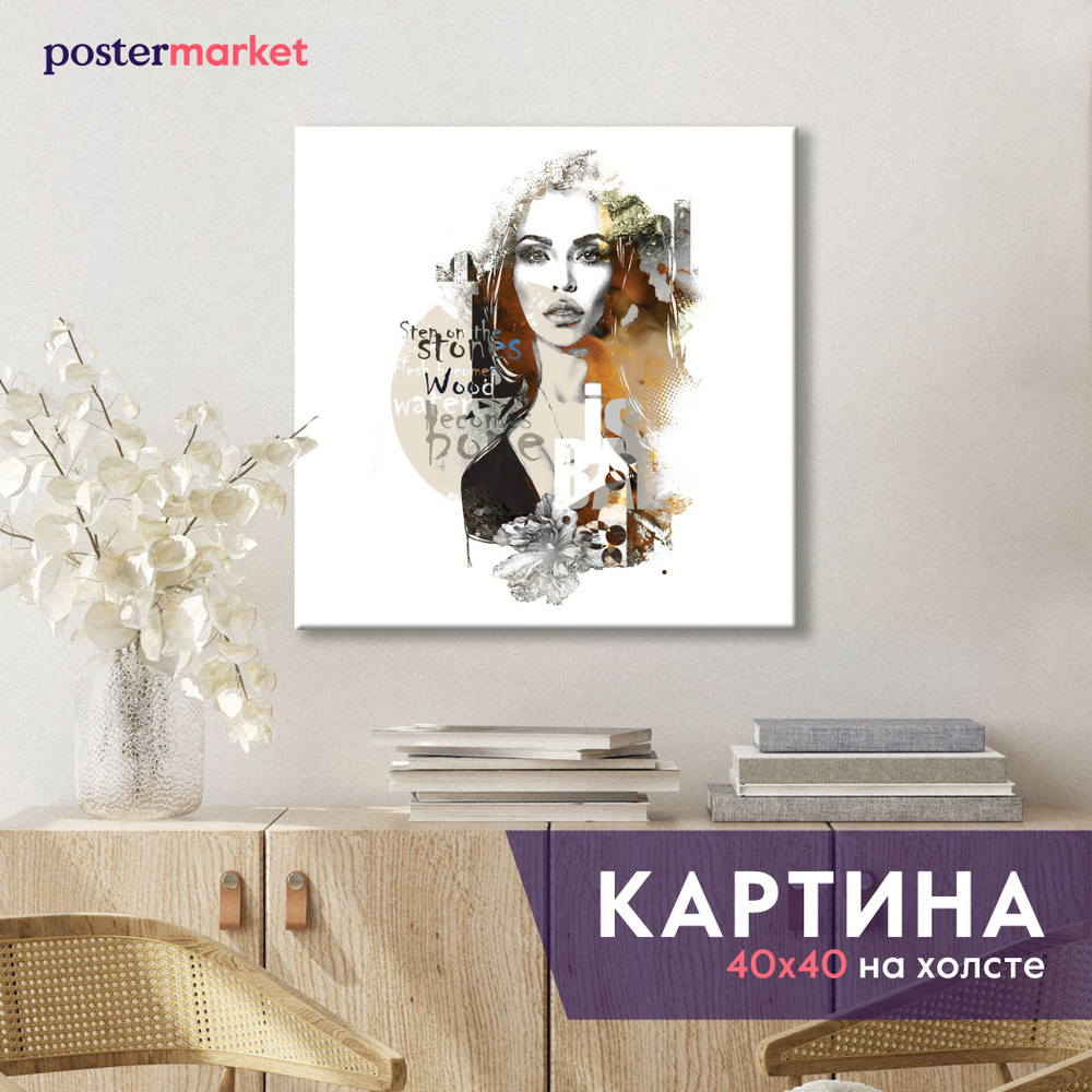 Картина на холсте Postermarket "Мода 2" 40х40 см #1