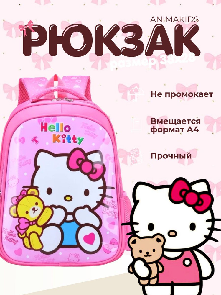 Рюкзак AnimaKids Hello Kitty #1