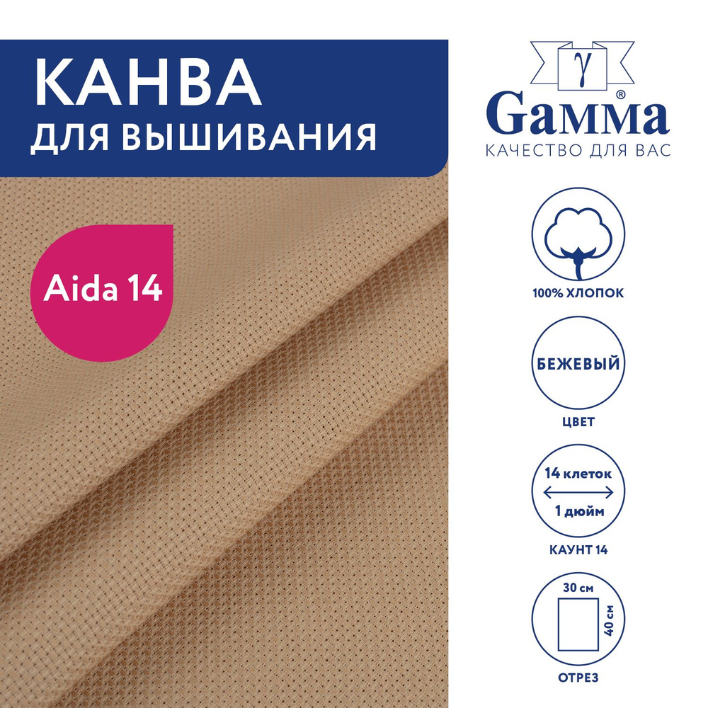 Канва для вышивания K04 "Gamma" Aida №14, 100% хлопок,30x40 см бежевый  #1