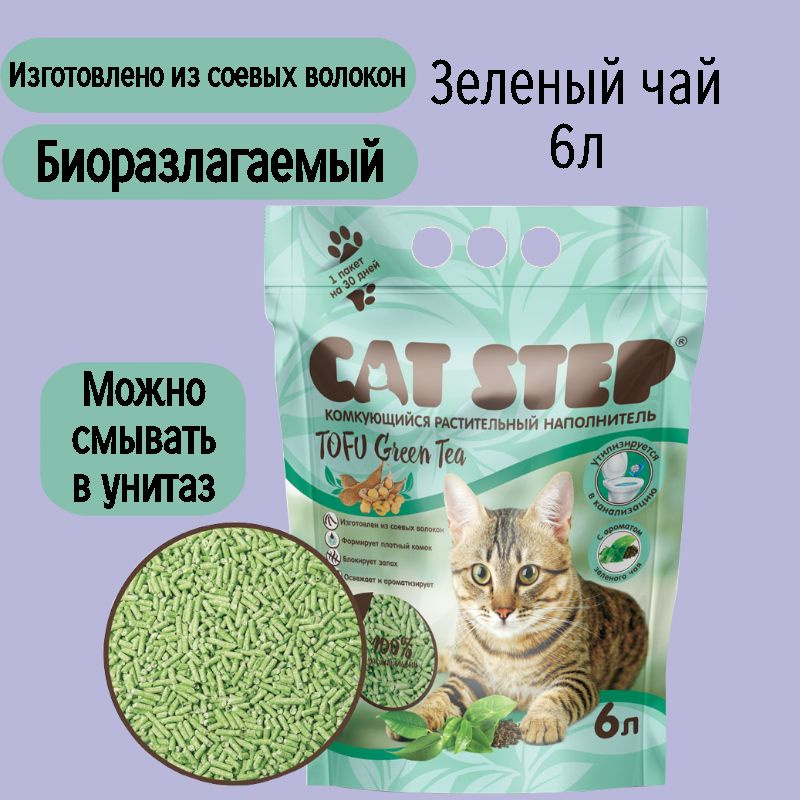 Cat Step Наполнитель Соевый Комкующийся Зеленый чай 2800г. #1