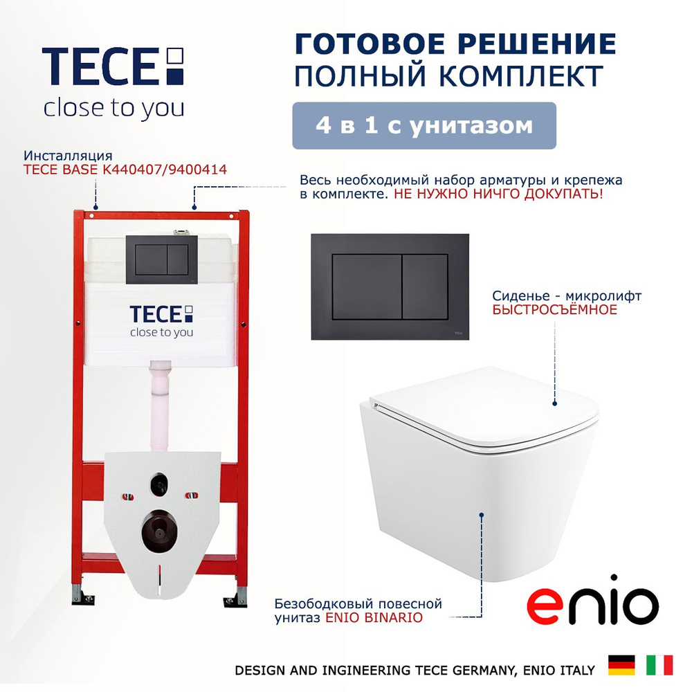 Комплект 3 в 1 инсталляция Tece Now 9400414 + Унитаз подвесной Enio Binario S + кнопка черная  #1