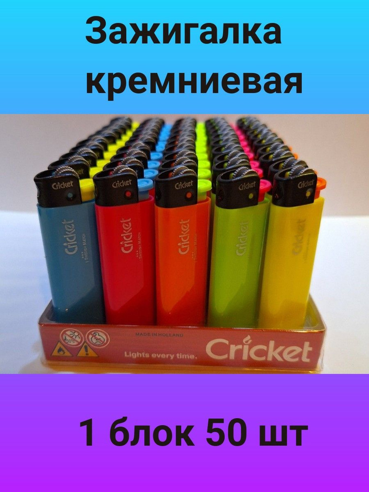 Cricket Газовая зажигалка #1