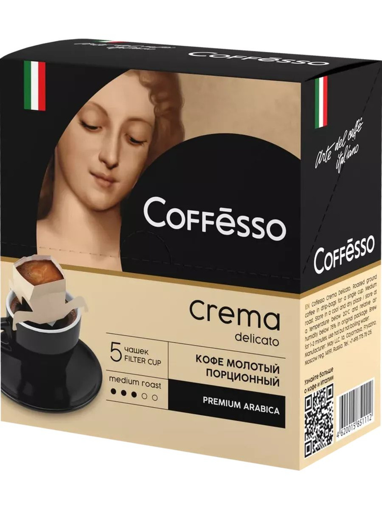 Кофе молотый COFFESSO Crema Delicato жареный, 45г #1