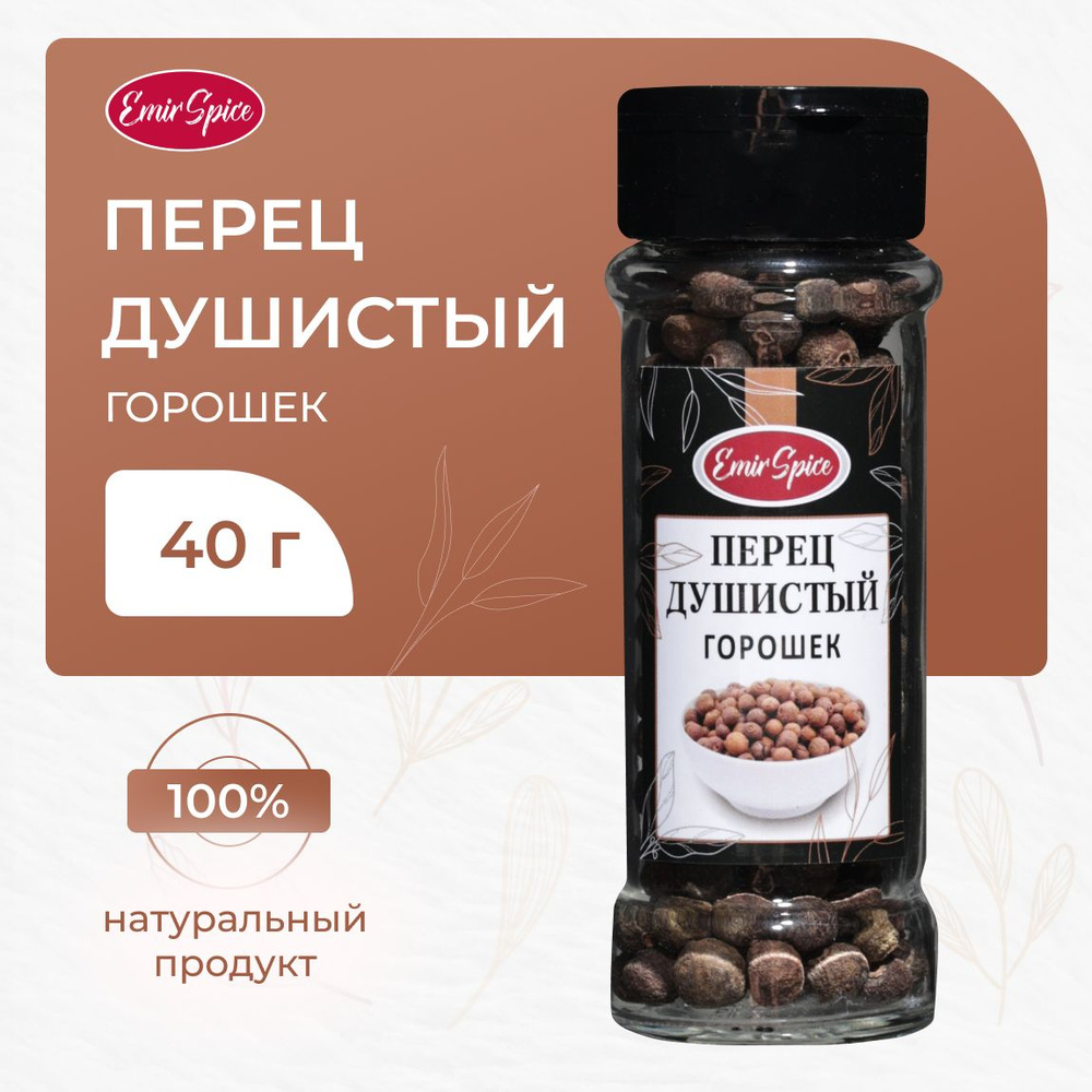 Перец душистый горошек 40 г Emir Spice #1