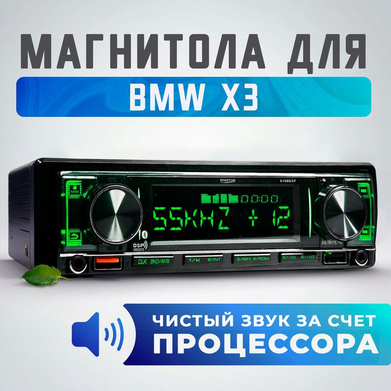 Магнитола процессорная для BMW X3 (БМВ Х3) / 1din (Bluetooth, 2 USB, AUX, зарядка) + поддержка андроид, #1