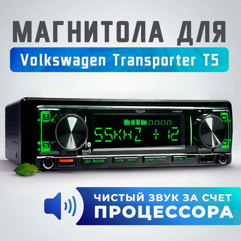 Магнитола процессорная для Volkswagen Transporter T5 (Фольксваген Транспортер Т5) / 1din (Bluetooth, #1