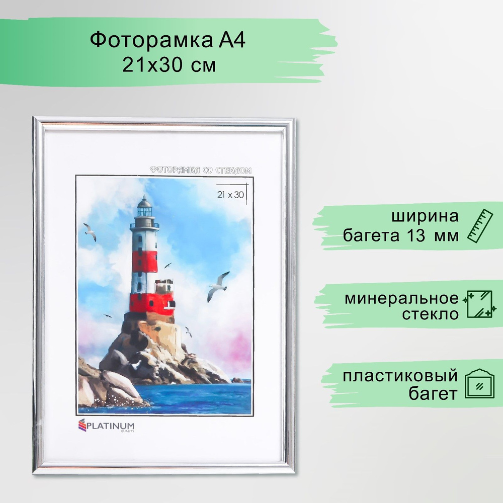 Фоторамка пластик "Палитра" 21х30 см, серебро, с ножкой #1