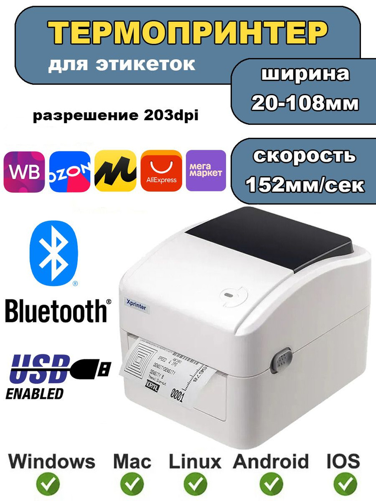 Термопринтер этикеток для маркетплейсов Xprinter XP-420B с USB и блютуз  #1