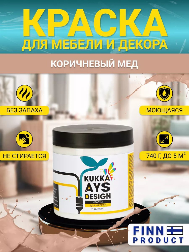 KUKKA - цветочное настроение Краска Резиновая, Быстросохнущая, до 70°, Акриловая дисперсия, Матовое покрытие, #1