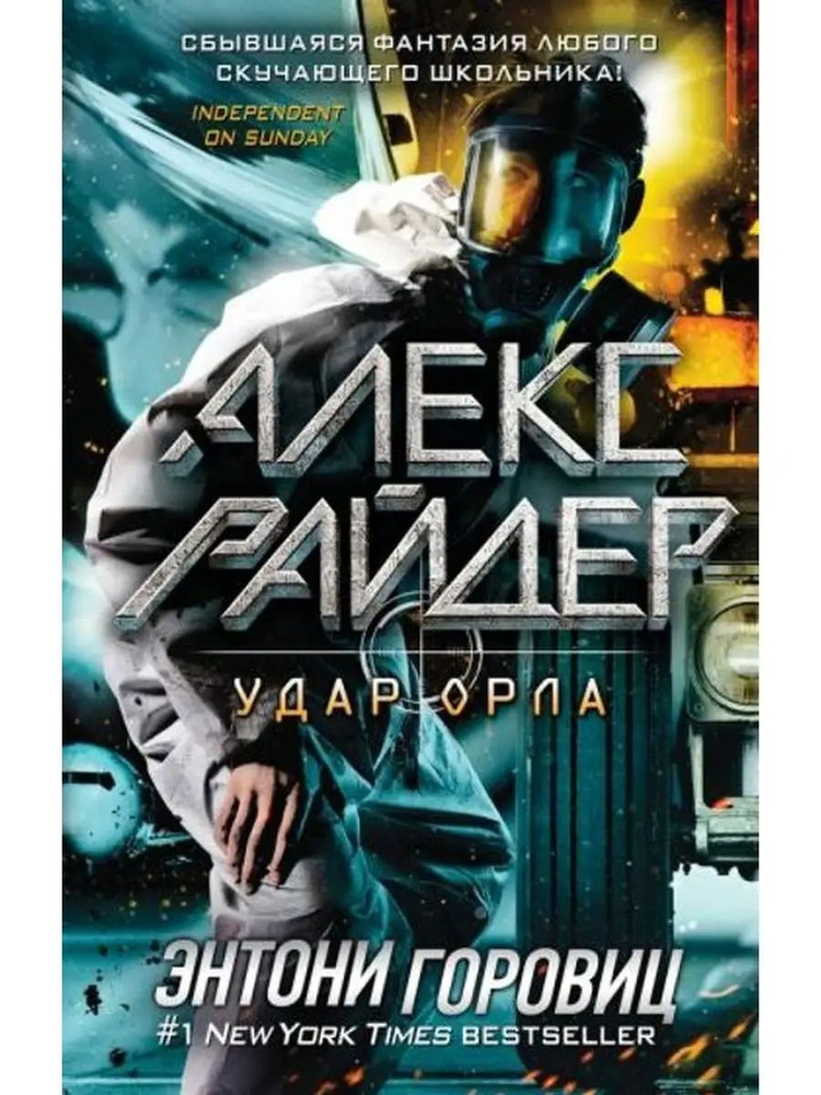 Удар Орла #1