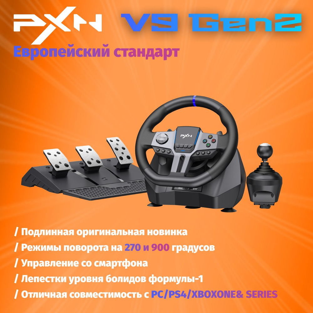 руль игровой для пк PXN V9 GEN2(900 градусов) Второе поколение, недавно ...