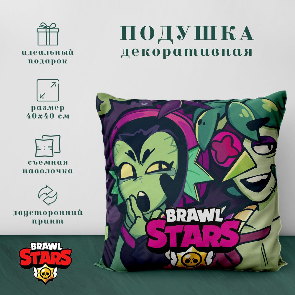 Подушка декоративная - Бравл старс / Brawl Stars (40х40 см.) #1