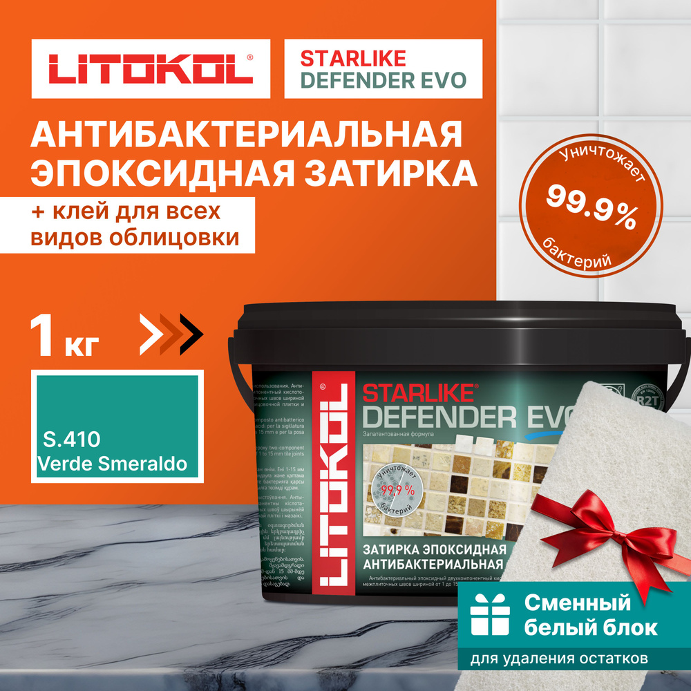 Затирка LITOKOL Starlike Defender Evo S.410 Verde Smeraldo, 1 кг + 1 белый сменный блок  #1