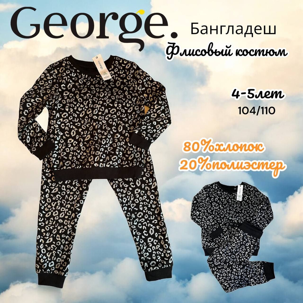 Комплект одежды George #1