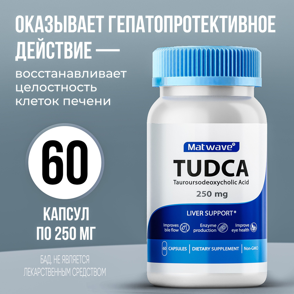Биологическая активная добавка к пище ТУДКА Тауроурсодезоксихолевая ...