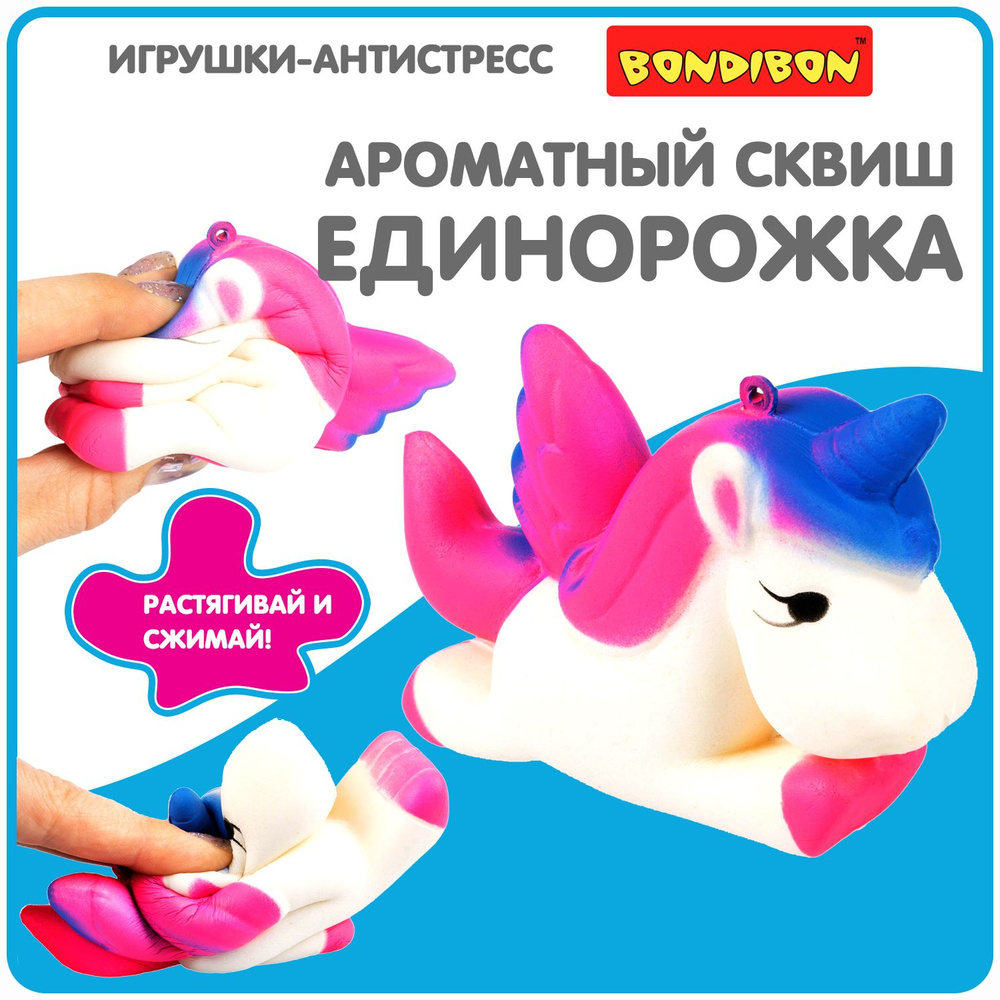 Антистресс игрушка сквиш Единорожка Bondibon мялка жмякалка для рук  #1