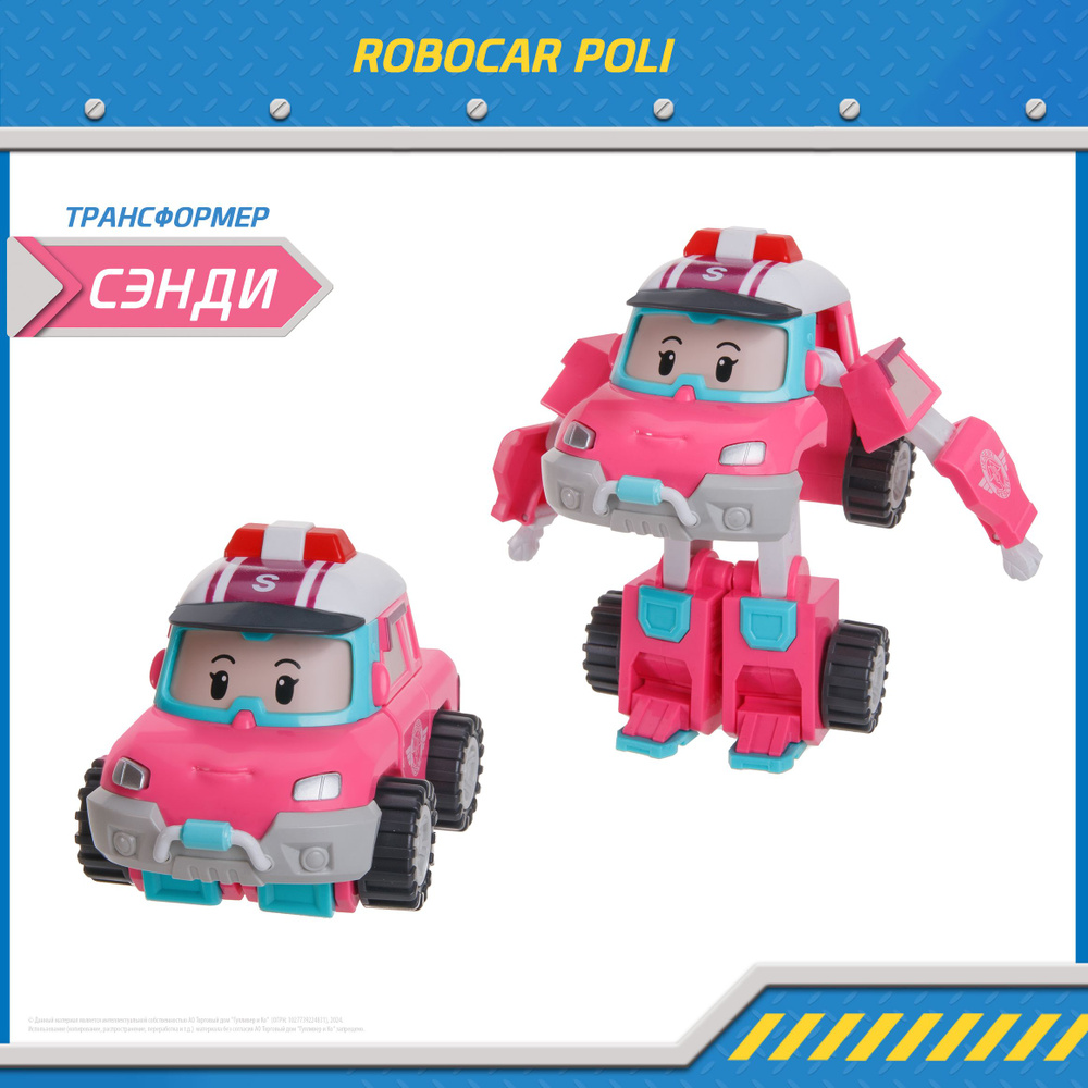 Игрушка робот трансформер Робокар Поли, Сэнди трансформер 10 см, Robocar Poli, MRT-0657  #1