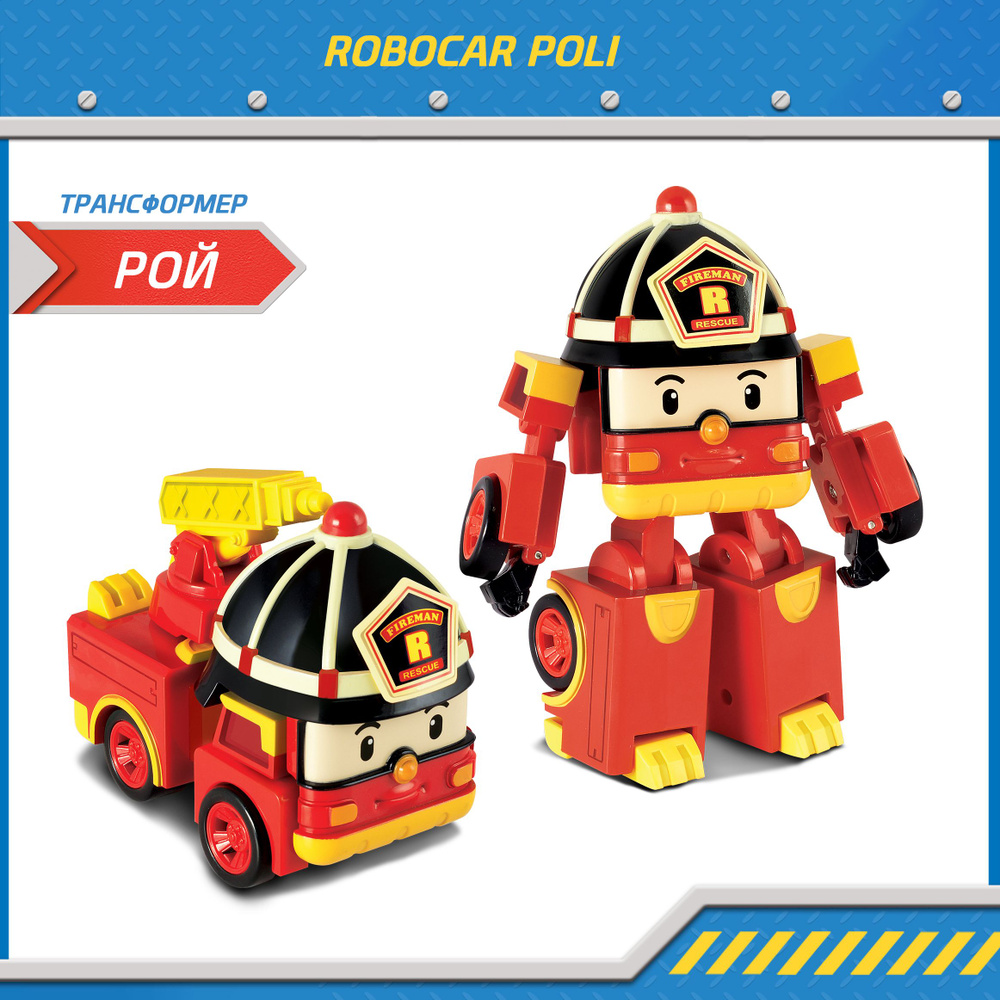 Игрушка робот трансформер Робокар Поли, Рой трансформер 10 см, Robocar Poli, MRT-0652  #1