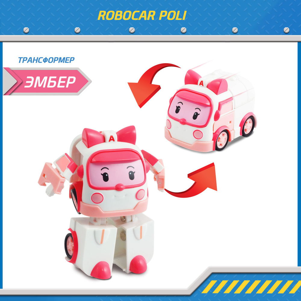 Игрушка робот трансформер Robocar Poli, Эмбер трансформер 7,5 см, Робокар Поли, 83047  #1