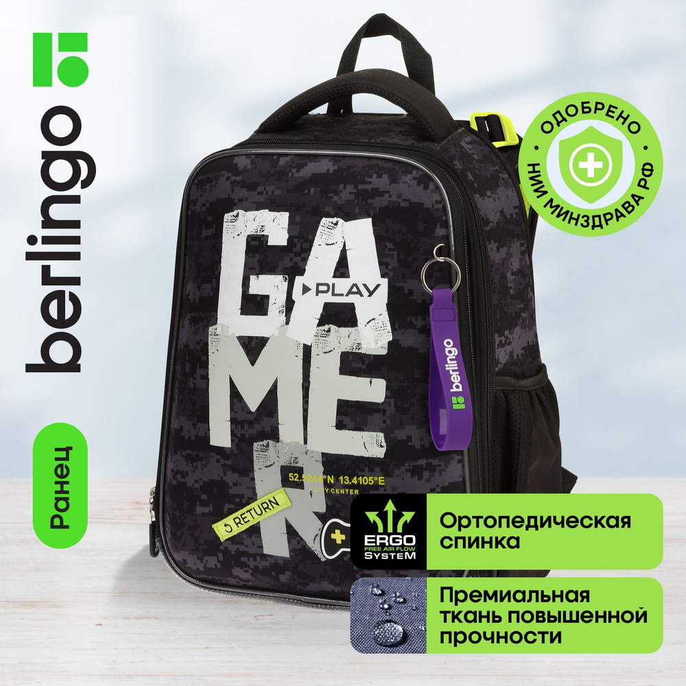 Ранец школьный для мальчика Berlingo Expert "Play the game" ортопедический портфель с анатомической спинкой, #1