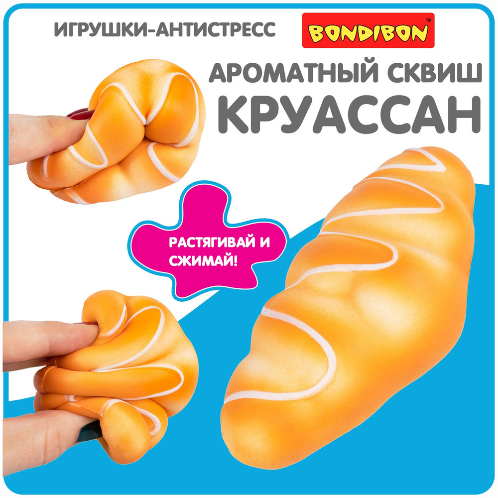 Антистресс игрушка сквиш Круассан Bondibon мялка жмякалка для рук  #1