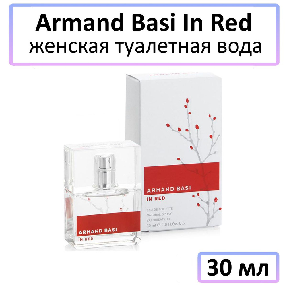 Armand Basi In Red Женская Туалетная вода 30 мл #1