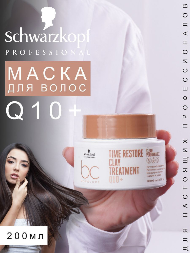 Смягчающая маска Bonacure Q10 Time Restore, 200 мл #1