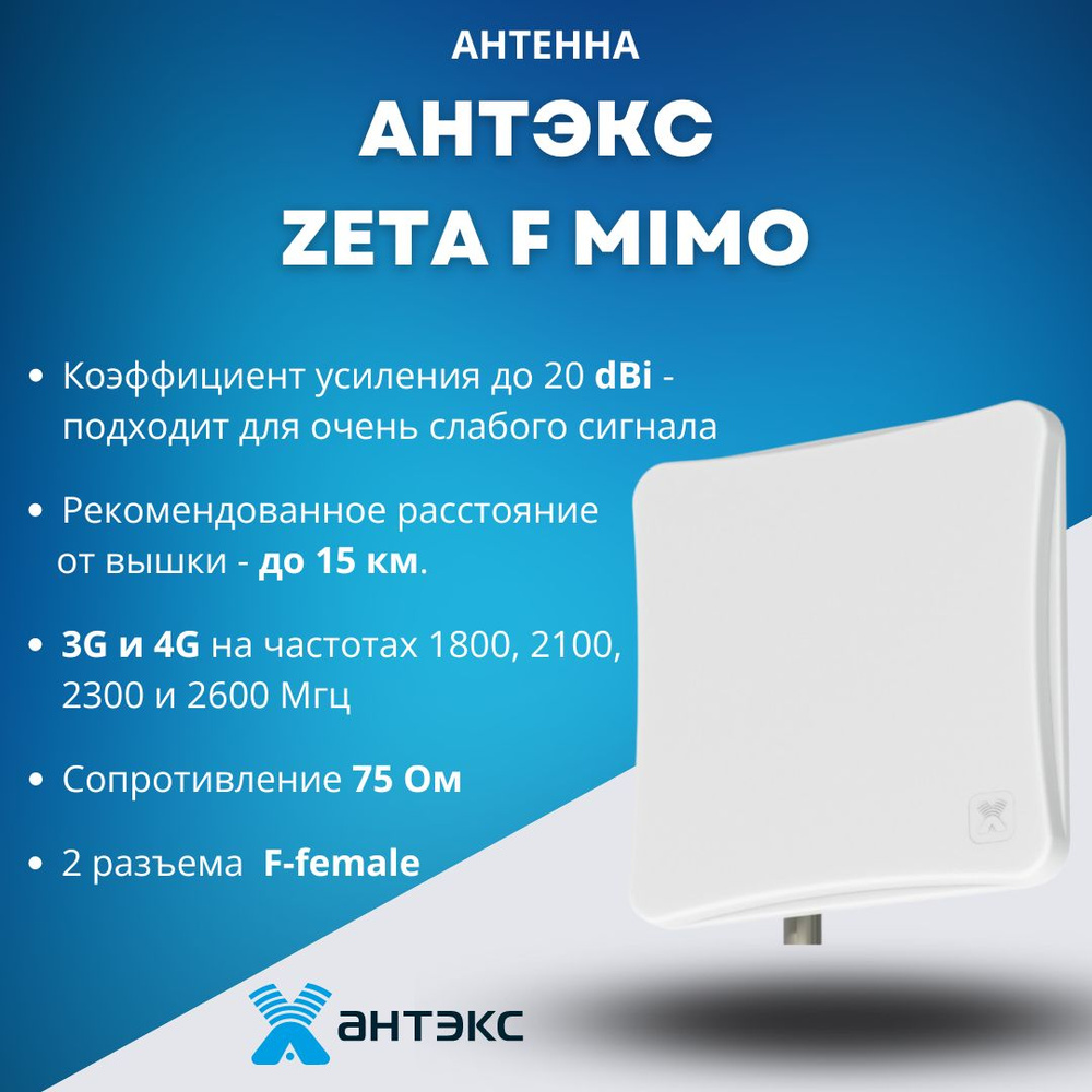 Купить 3G/4G-антенна широкополосная Антэкс AGATA в Минске (Беларусь) с бесплатной доставкой