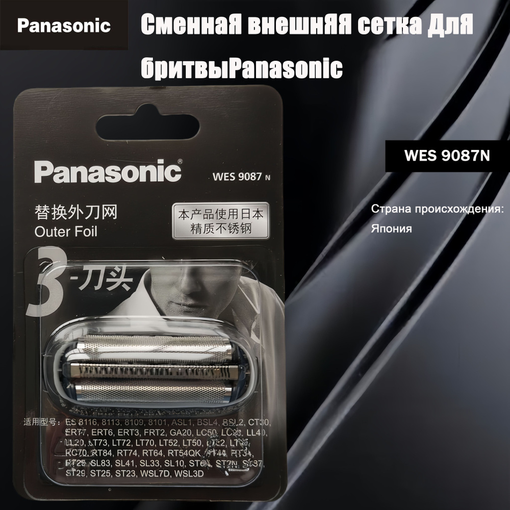 Оригинальная сменная сетка внешнего ножа для бритвы Panasonic WES9087 N подходит для ES-ST23 /ST25/LT22 #1