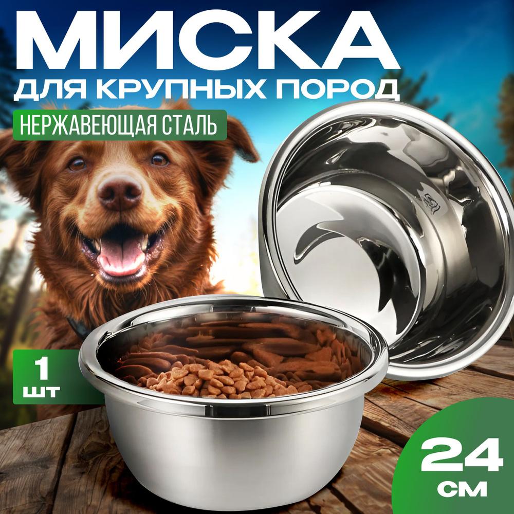 Миска для животных #1