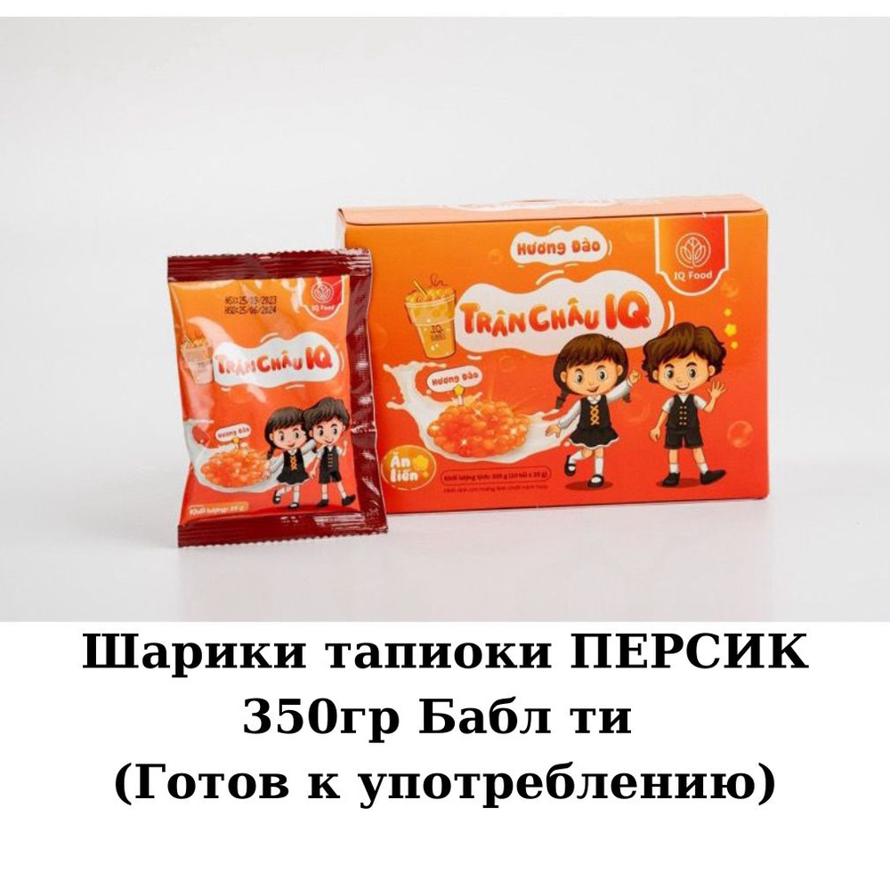 Шарики тапиоки ПЕРСИК бабл ти - купить с доставкой по выгодным ценам в ...