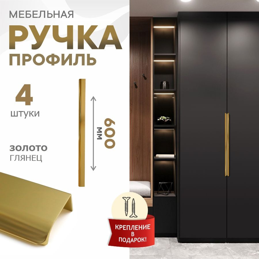 Ручка мебельная Felipa, Испания, золото глянец 18К, 600 мм, 288-288, 4 шт  #1