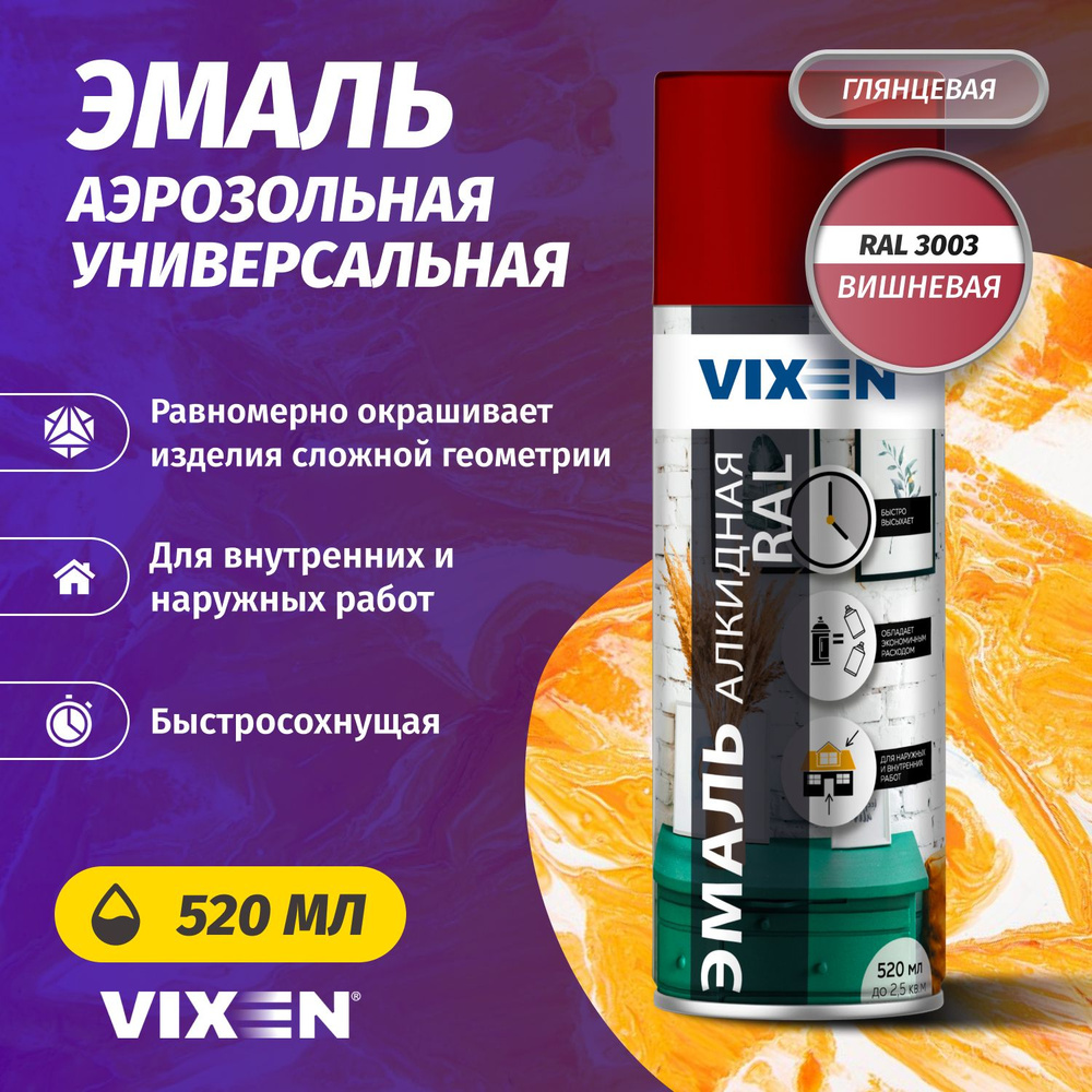 Аэрозольная краска VIXEN Эмаль универсальная быстросохнущая в баллончике алкидная глянцевая, вишневый #1