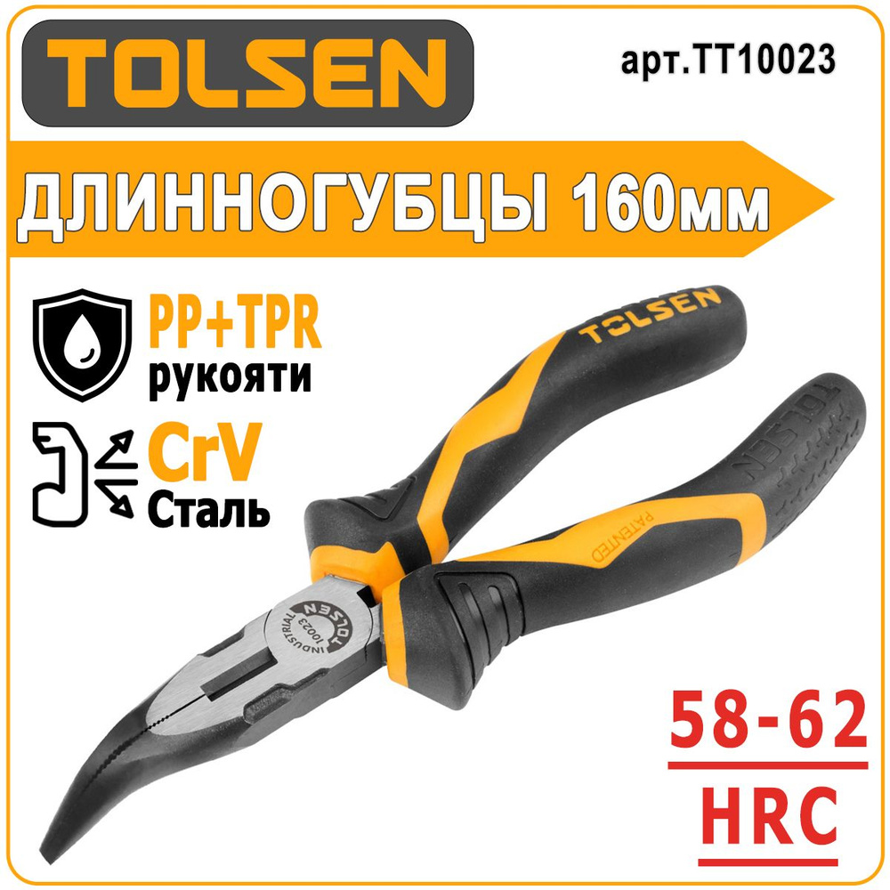 Длинногубцы изогнутые утконосы (плоскогубцы) TOLSEN TT10023 160 мм с режущей кромкой  #1