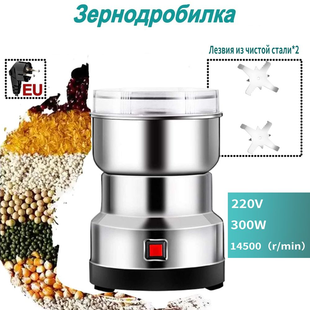 Электрическая мельница для зерна,Большая емкость, 350 г #1