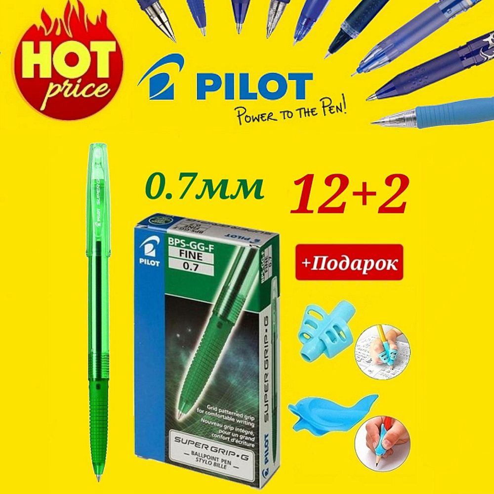 Pilot (новая модель) 0.7/ зеленый BPS-GG-F-G (12 шт) + ПОДАРОК набор эргономических насадок из 2шт.  #1