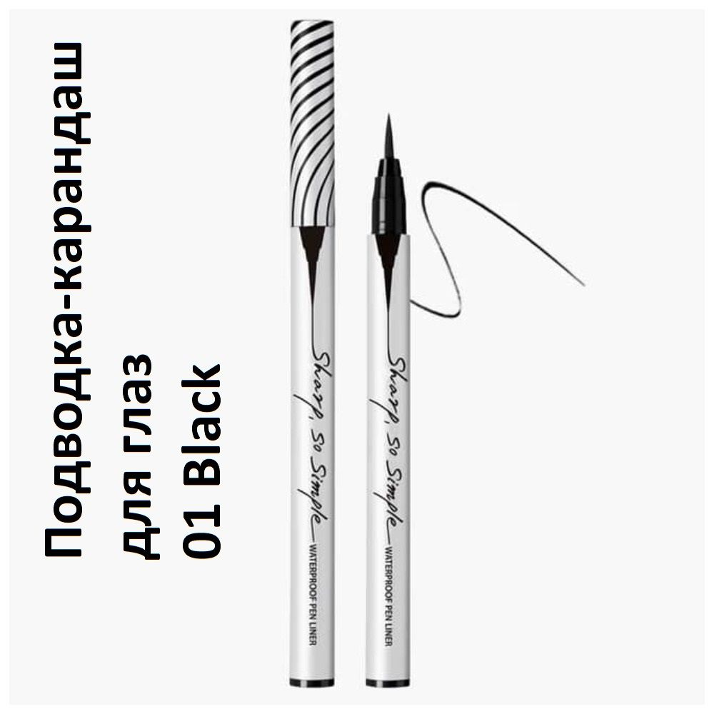CLIO подводка-карандаш Sharp So Simple Waterproof, 01 Black, 0,65мл ...