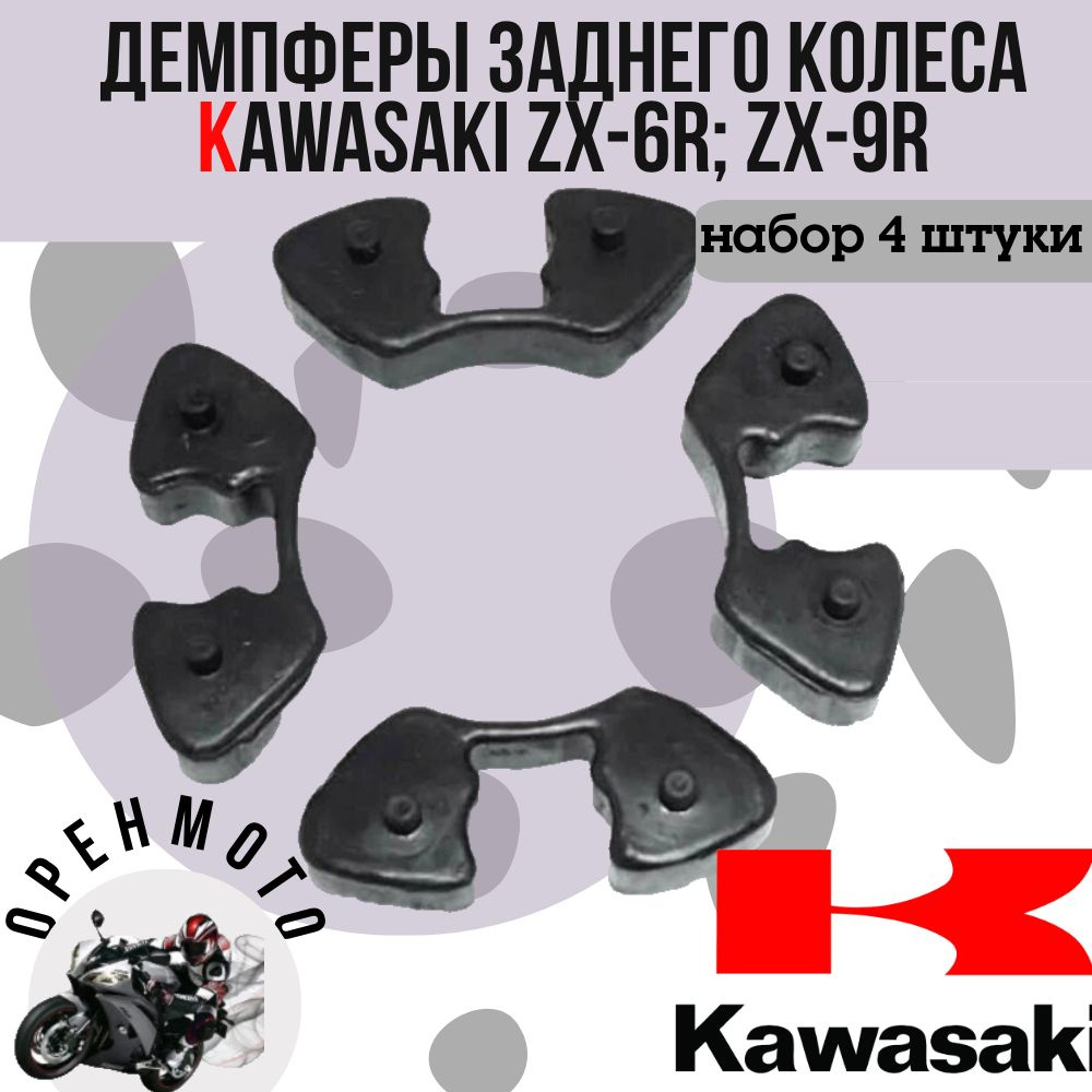 Демпферы заднего колеса Kawasaki ZX-6R; ZX-9R купить c