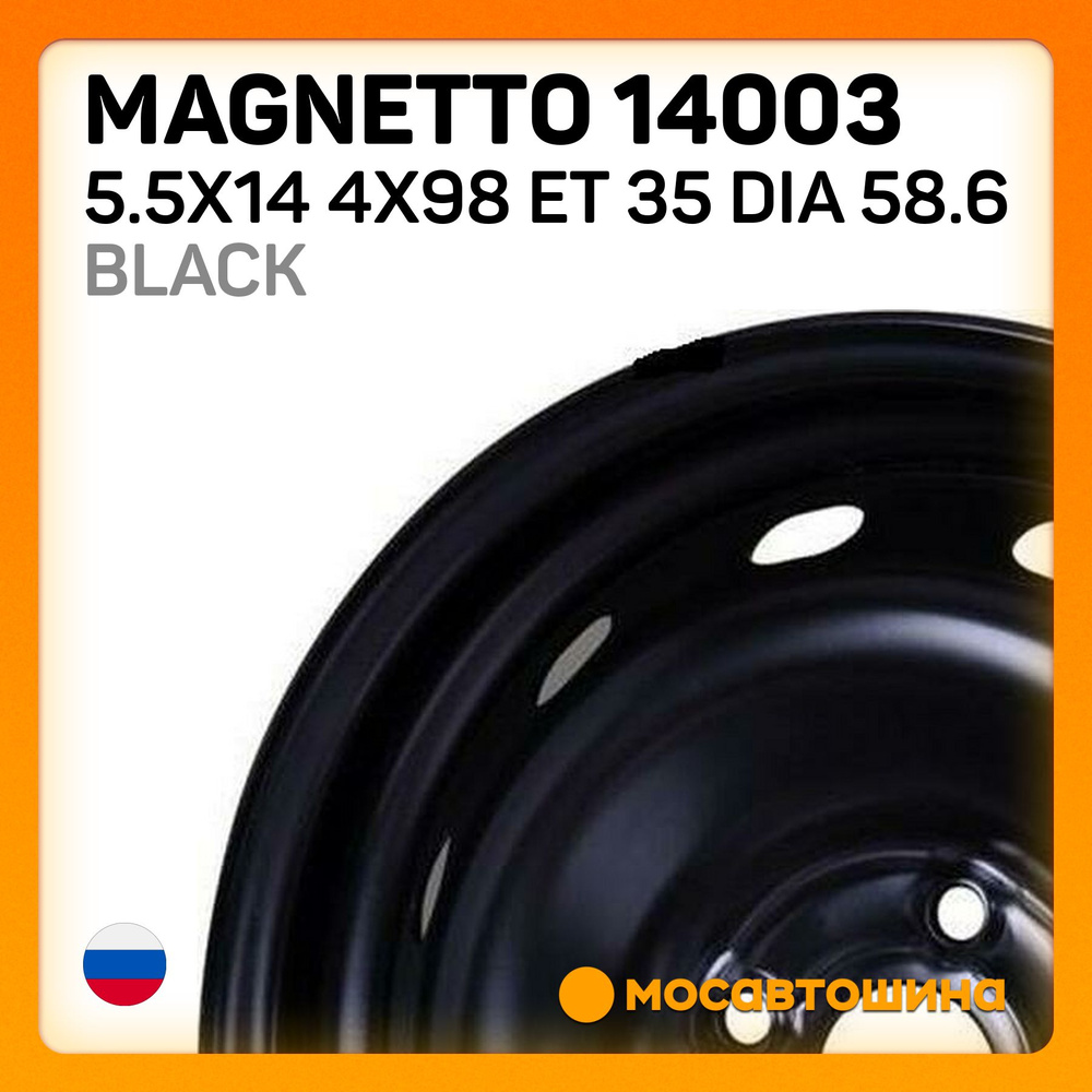 Magnetto Magnetto 14003 5.5x14 4x98 ET 35 Dia 58.6 Black Колесный диск Штампованный 14x5.5" PCD4х98 ET35 #1