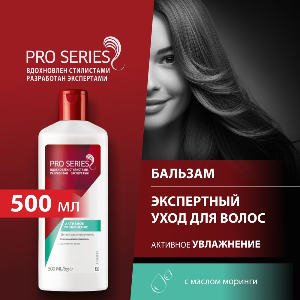 Wella Бальзам для волос, 500 мл #1