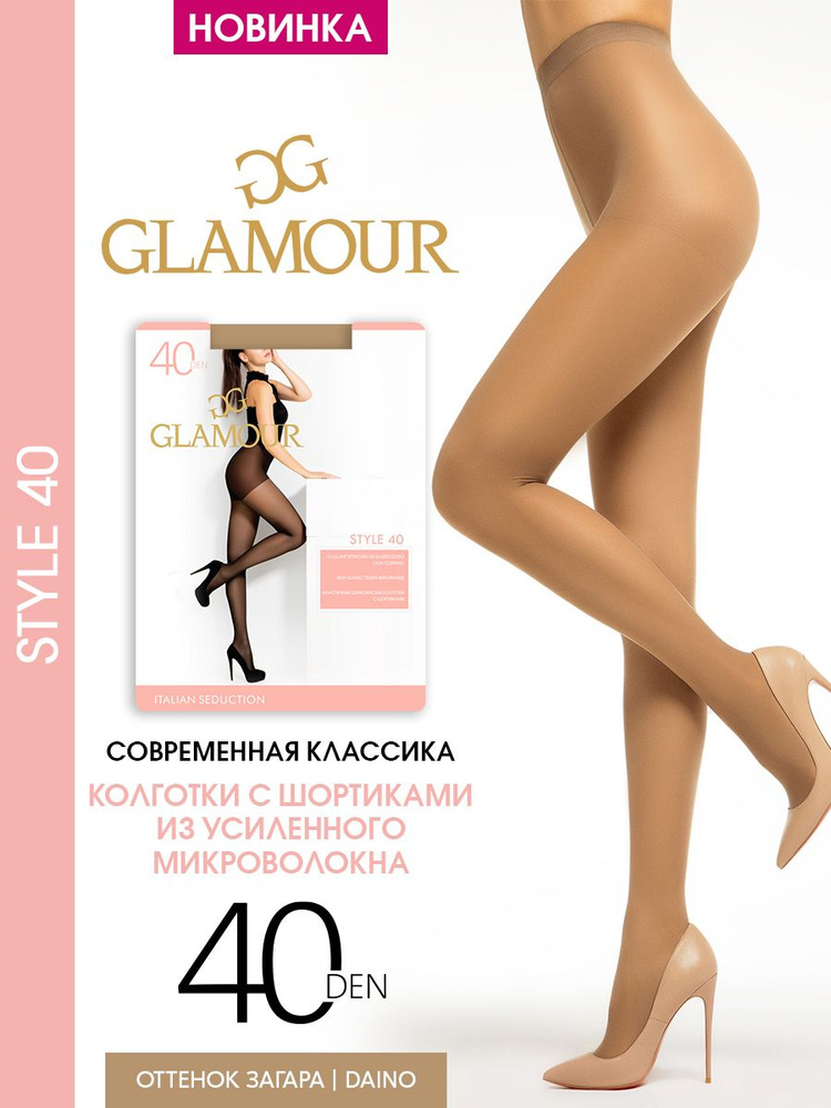 Колготки Glamour Style, 40 ден, 1 шт #1