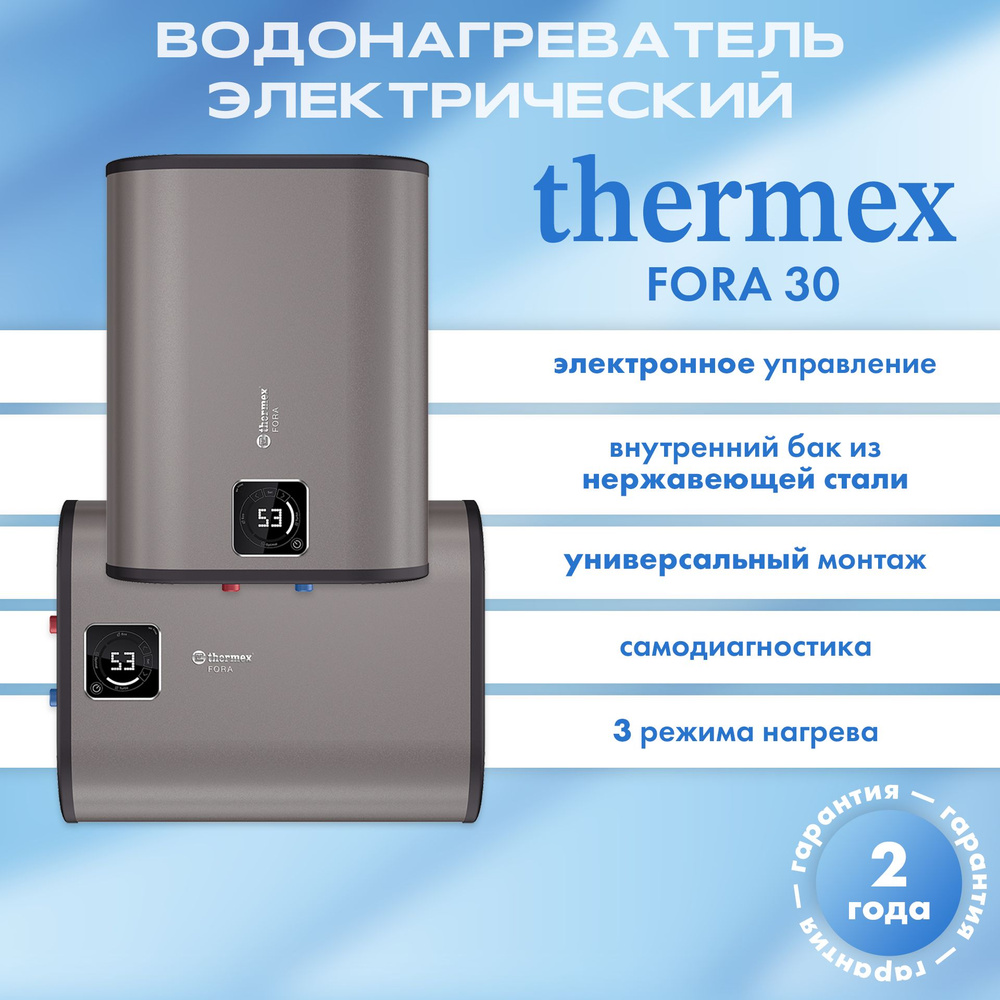 Водонагреватель аккумуляционный электрический THERMEX Fora 30  #1